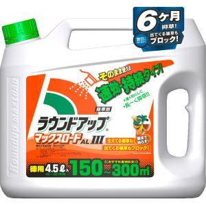 ラウンドアップマックスロードAL3 【4.5L】 : 農薬ドットコム - 通販