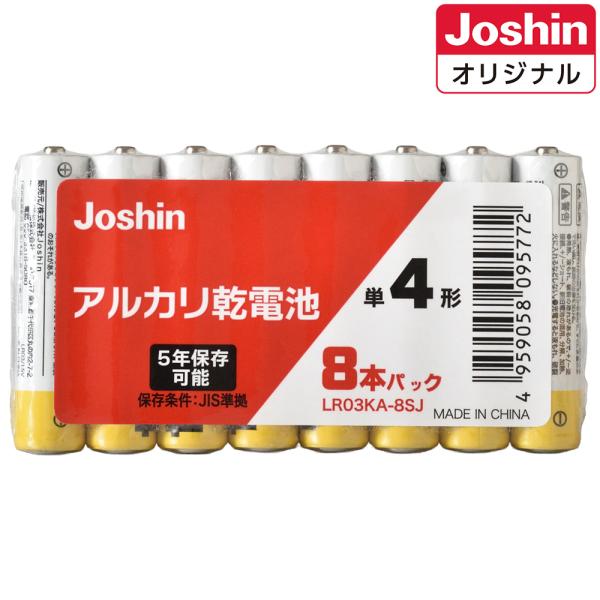 ジョーシン アルカリ乾電池単4形 8本パック (Joshinオリジナル) LR03KA-8SJ 返品...