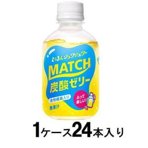 マッチ 炭酸ゼリー 260g(1ケース24本入) 大塚食品 返品種別B ゼリー飲料の商品画像