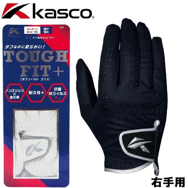 キャスコ タフフィット+ 右手用(ブラック・サイズ：24cm) ／お届け：約1週間／ 返品種別A