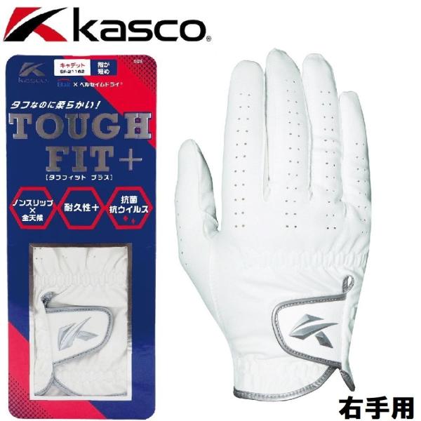 キャスコ タフフィット+ 右手用(ホワイト・サイズ：25cm) ／お届け：約1週間／ 返品種別A