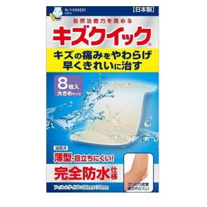 キズクイック大きめサイズ8枚入り 東洋化学 返品種別A