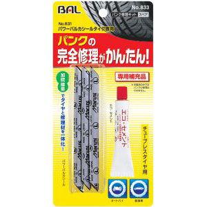 大橋産業 No.833 パンク修理キット パワーバルカシール 補充用 チューブレスタイヤ用 833 返品種別A