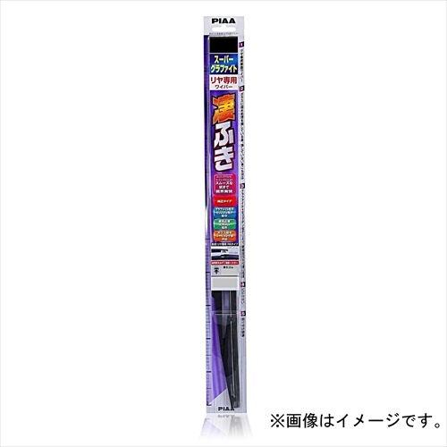 PIAA リヤ専用樹脂製 スーパーグラファイト ワイパー No.3RL 350mm PIAA(ピア)...