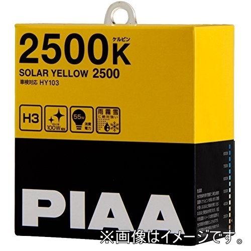 PIAA ハロゲンバルブ (ソーラーイエロー 2500K) H3 12V55W 2個入り HY103...