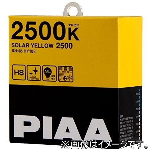 PIAA 2500K ソーラーイエローH8 35W 2個入 ピア HY108 返品種別A