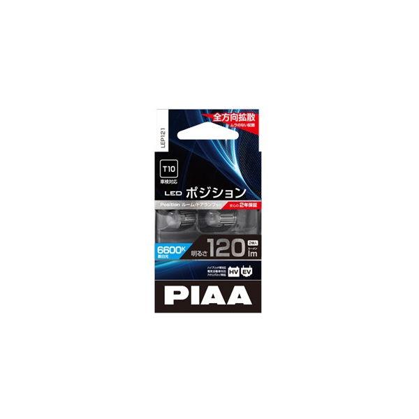 PIAA LEDポジションランプ 120lm 6600K T10 2個入 ピア LEP121 返品種...