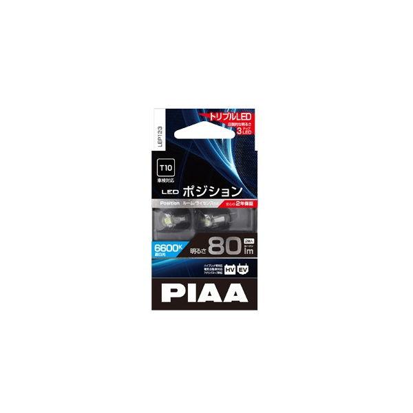 PIAA LEDポジションランプ 80lm 6600K T10 2個入 ピア LEP123 返品種別...