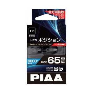 PIAA LEDポジションランプ 65lm 6600K T10 2個入 ピア LEP125 返品種別...