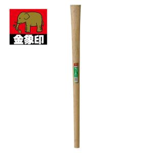 つるはし バチツル用替柄 900mm 樫材 交換用柄 部品 土木作業用品 金象