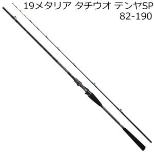 19メタリア テンヤタチウオSP 82-190 DAIWA（ダイワ） 19 メタリア タチウオ テンヤSP 82-190 8.2調子 ／3日