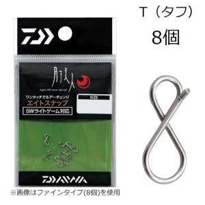 ダイワ 月下美人 エイトスナップ T(タフ)8個 引張強度6kg ライン10lbまで 返品種別A