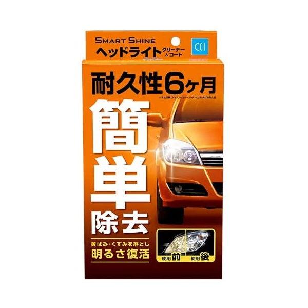 シーシーアイ スマートシャイン ヘッドライトクリーナー＆コート レギュラー(70ml) CCI W-...