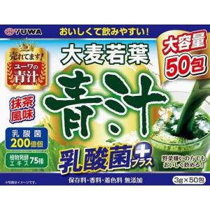 大麦若葉青汁 乳酸菌プラス 3g×50包 ユーワ 返品種別B