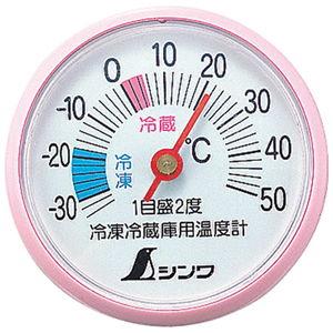 シンワ測定 冷蔵庫用温度計 A-3 丸型 5cm 72703 返品種別B｜joshin