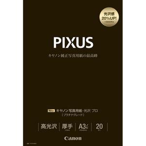 キヤノン キヤノン写真用紙・光沢 プロ [プラチ...の商品画像