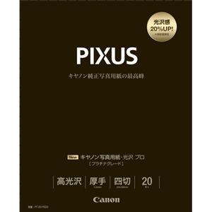 キヤノン キヤノン写真用紙・光沢 プロ ［プラチナグレード］ 四切 20枚 PT-201YG20 返品種別A