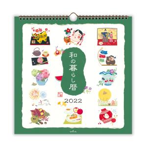 日本ホールマーク 2022年壁掛けリングカレンダー 790578