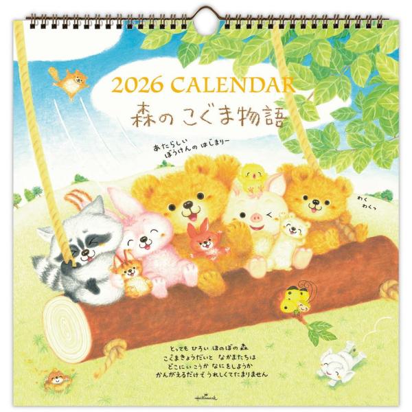 日本ホールマーク 2026年 森のこぐま物語 壁掛けリングカレンダー(大) 845285 返品種別A