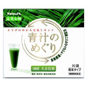 青汁のめぐり 30袋 ヤクルトヘルスフーズ 返品種別B