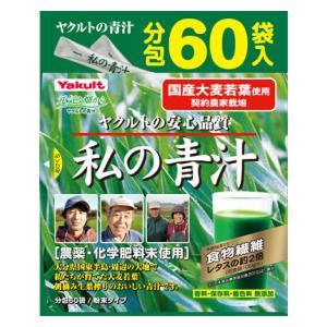 私の青汁 60袋 ヤクルトヘルスフーズ 返品種別B｜joshin