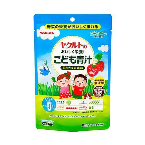 ヤクルト おいしく栄養! こども青汁10袋 ヤクルトヘルスフーズ 返品種別B