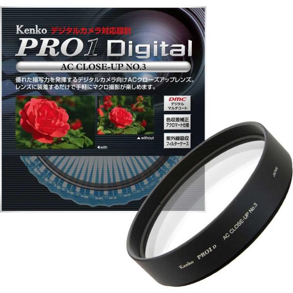 ケンコー PRO1D ACクローズアップレンズ No.3 52mm PRO1デジタルPX3 52S ...