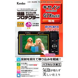 ケンコー キヤノン「PowerShot G7X MarkIII」用 液晶プロテクター Kenko KLP-CPSG7XMK3 返品種別A｜joshin