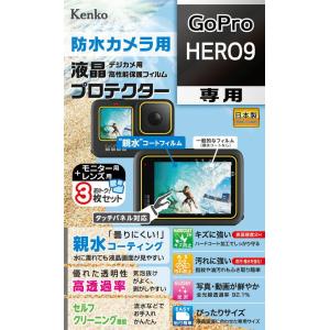 ケンコー GoPro HERO9用 液晶プロテクター KLP-GPH9 返品種別A｜joshin
