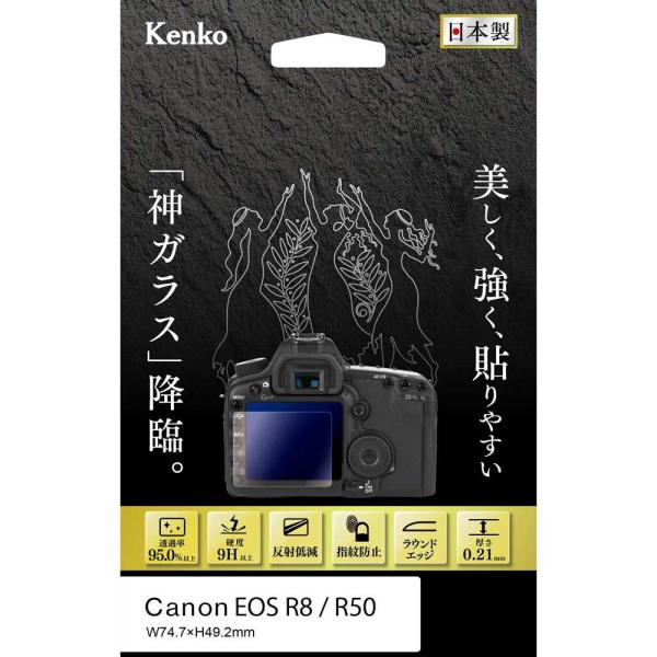 ケンコー キヤノン「EOS R8/ R50」用液晶保護ガラス KARITES KKG-CEOSR8 ...