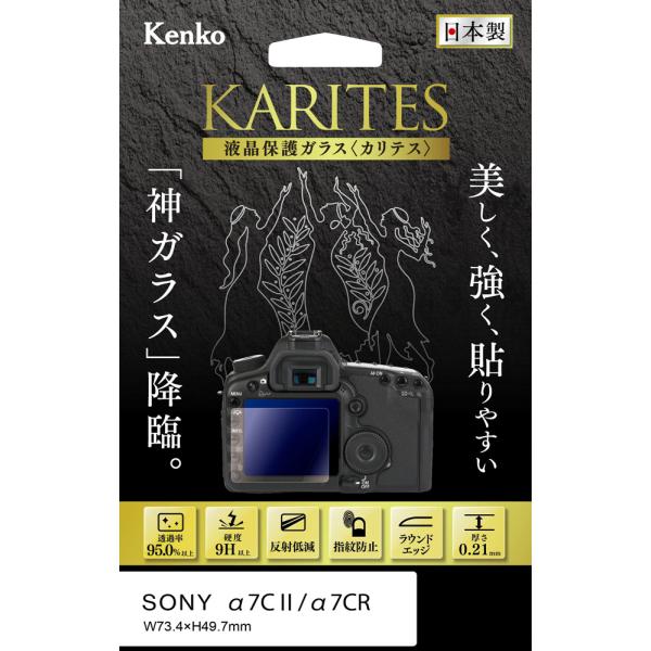 ケンコー ソニー「α7CII/ α7CR」用 液晶保護ガラス KARITES(カリテス) KKG-S...