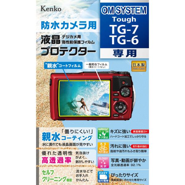 ケンコー OM SYSTEM「Tough TG-7/ TG-6」用 液晶プロテクター KLP-OTG...