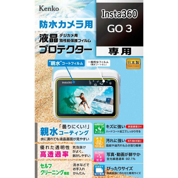 ケンコー 防水カメラ用 液晶プロテクター「Insta360 GO 3」用 KLP-I360GO3 返...