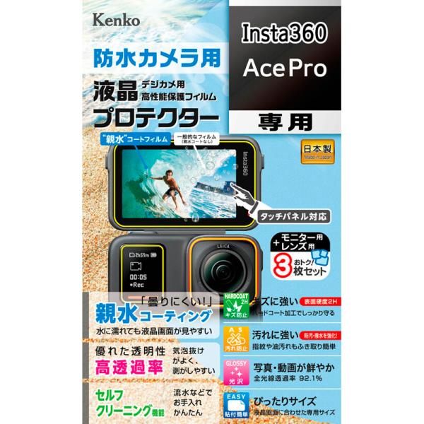 ケンコー Insta360「Ace Pro」用 液晶プロテクター ＜親水タイプ＞ Kenko KLP...