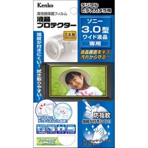 ケンコー ソニー 3.0型ワイド液晶用 液晶プロテクター Kenko エキプロ EPV-SO30W-AFP 返品種別A｜joshin