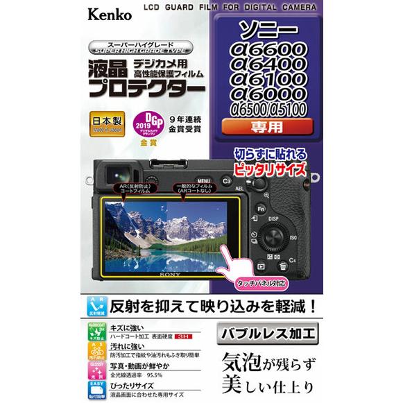 ケンコー ソニー「α6600/ α6400/ α6100/ α6000/ α6500/ α5100」...