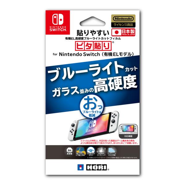 ホリ 貼りやすい有機EL高硬度ブルーライトカットフィルム”ピタ貼り” for Nintendo Sw...