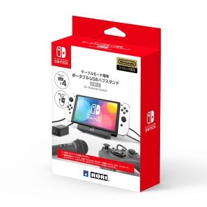 ホリ テーブルモード専用 ポータブルUSBハブスタンド 4ポート for Nintendo Swit...