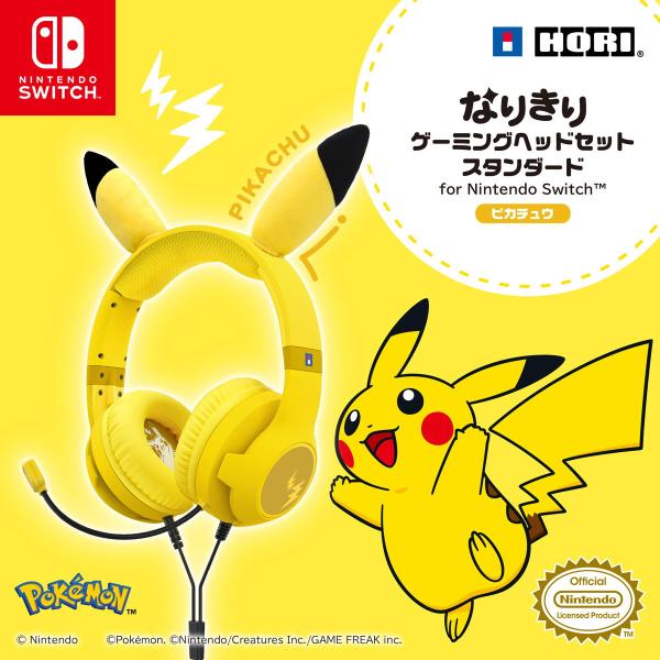 ホリ なりきり ゲーミングヘッドセット スタンダード for Nintendo Switch ピカチ...