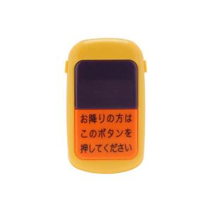 トイコー いつでもピンポン バスボタン 返品種別B｜joshin