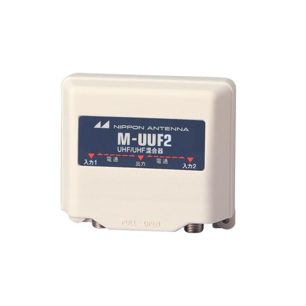 日本アンテナ 混合器(UHF)+(UHF) M-UUF2-SP 返品種別A