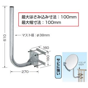 日本アンテナ アンテナ取り付け金具 (ベランダ格子手すり用) NBS-600J 返品種別A｜joshin