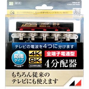 日本アンテナ 屋外用4分配器 DME4P-BP 返品種別A｜joshin