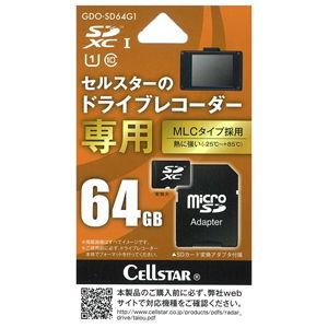 セルスター セルスタードライブレコーダー専用 micro SDXCカード 64GB(MLC) CEL...