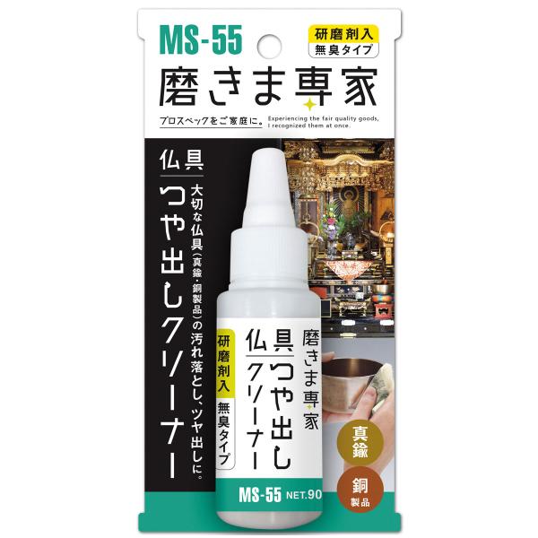 フチオカ 磨きま専家仏具つや出しクリーナー 90g MS-55 返品種別B