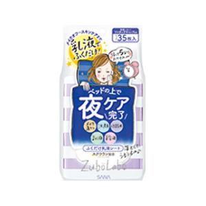 ズボラボ 夜用ふき取り乳液シート ( 35枚入 )/ クレンジング メイク