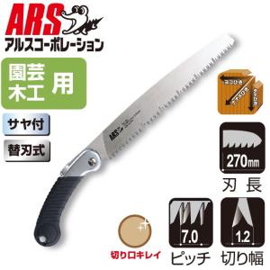 アルスコーポレーション 大工 園芸鋸 チルトン27 TL-27