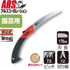 アルス 　GR-17-1 折込剪定鋸カーブソー替刃(10枚入り) アルス GR-17-1 折込剪定鋸カーブソー替刃 : アグリズ Yahoo