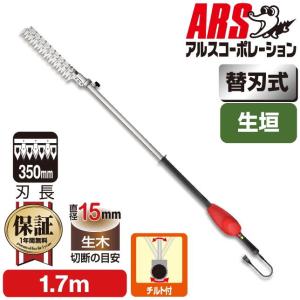 アルス DKRシリーズ用 替刃 DKR-30-1 [ARS 剪定バリカン 高枝用 剪定