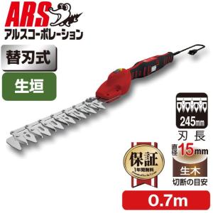 ARS (アルス) 高枝電動バリカン DKR-0330T-BK ショート チルト付 1.0M